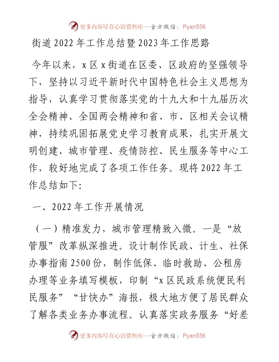 街道工作总结暨2023年工作思路.docx_第1页