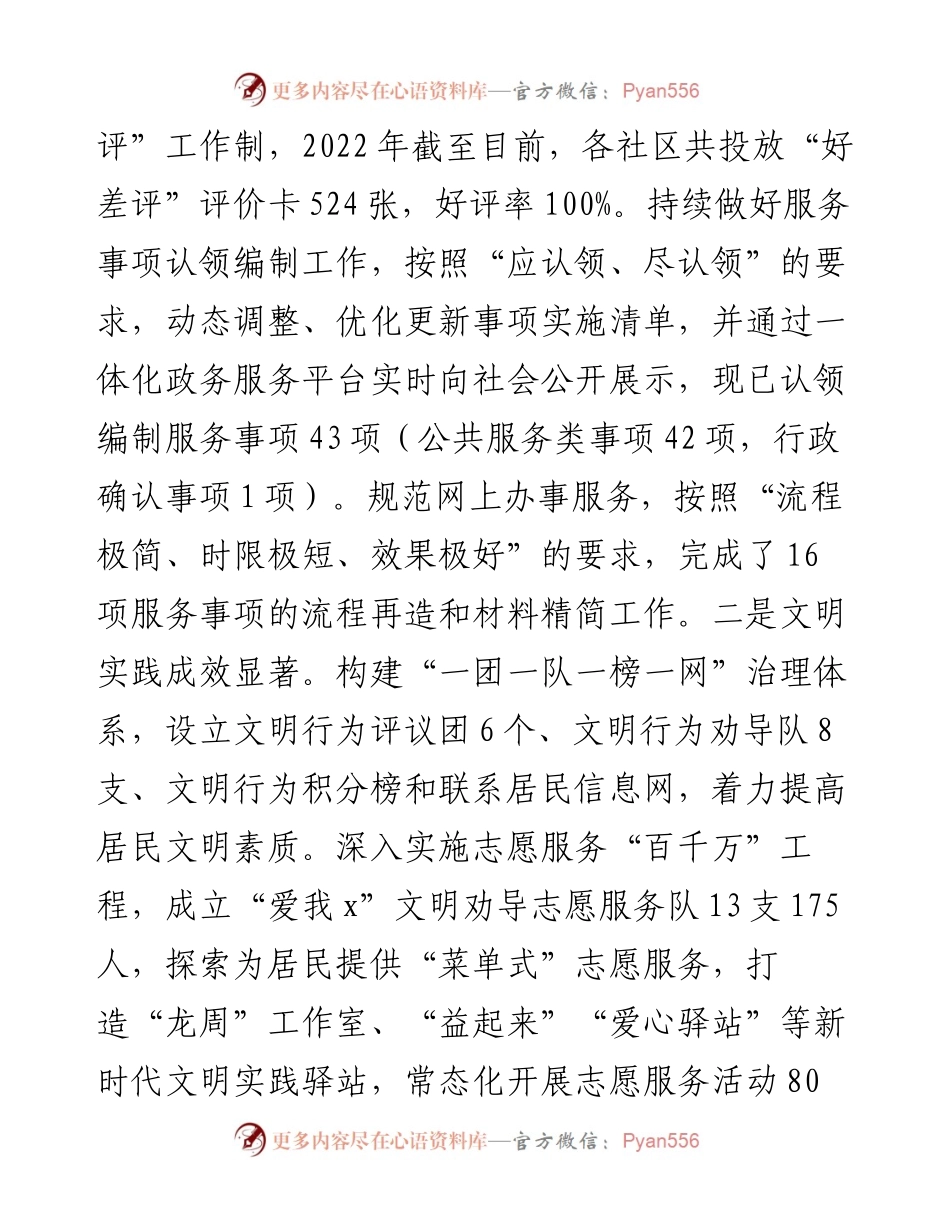 街道工作总结暨2023年工作思路.docx_第2页
