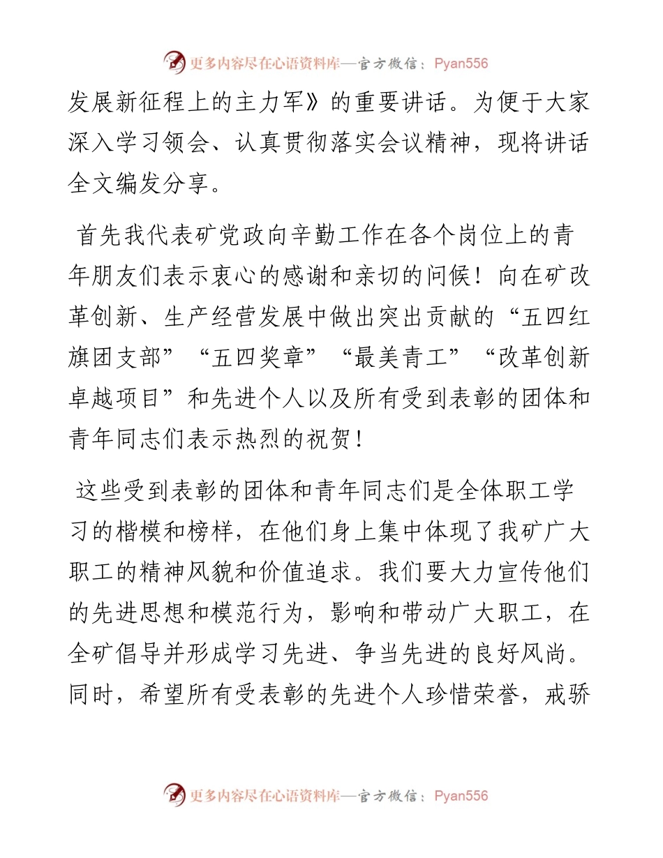 范文系列1563窑街煤电集团公司三矿副矿长赫海全：在三矿共青团工作会暨度改革创新工作表彰会上的讲话.docx_第2页