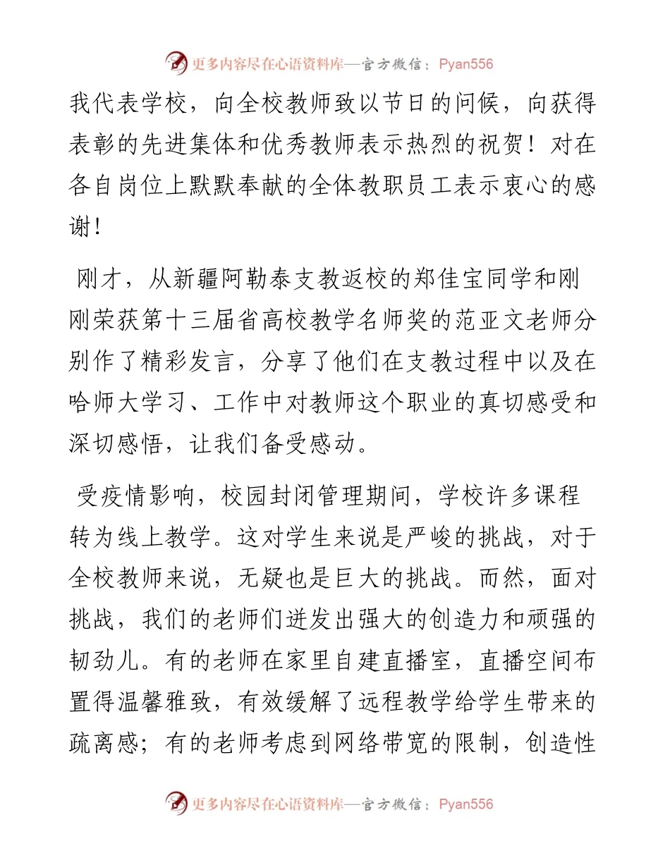 范文系列4518哈尔滨师范大学党委书记孙立军：在哈尔滨师范大学庆祝第38个教师节表彰大会上的讲话.docx_第2页