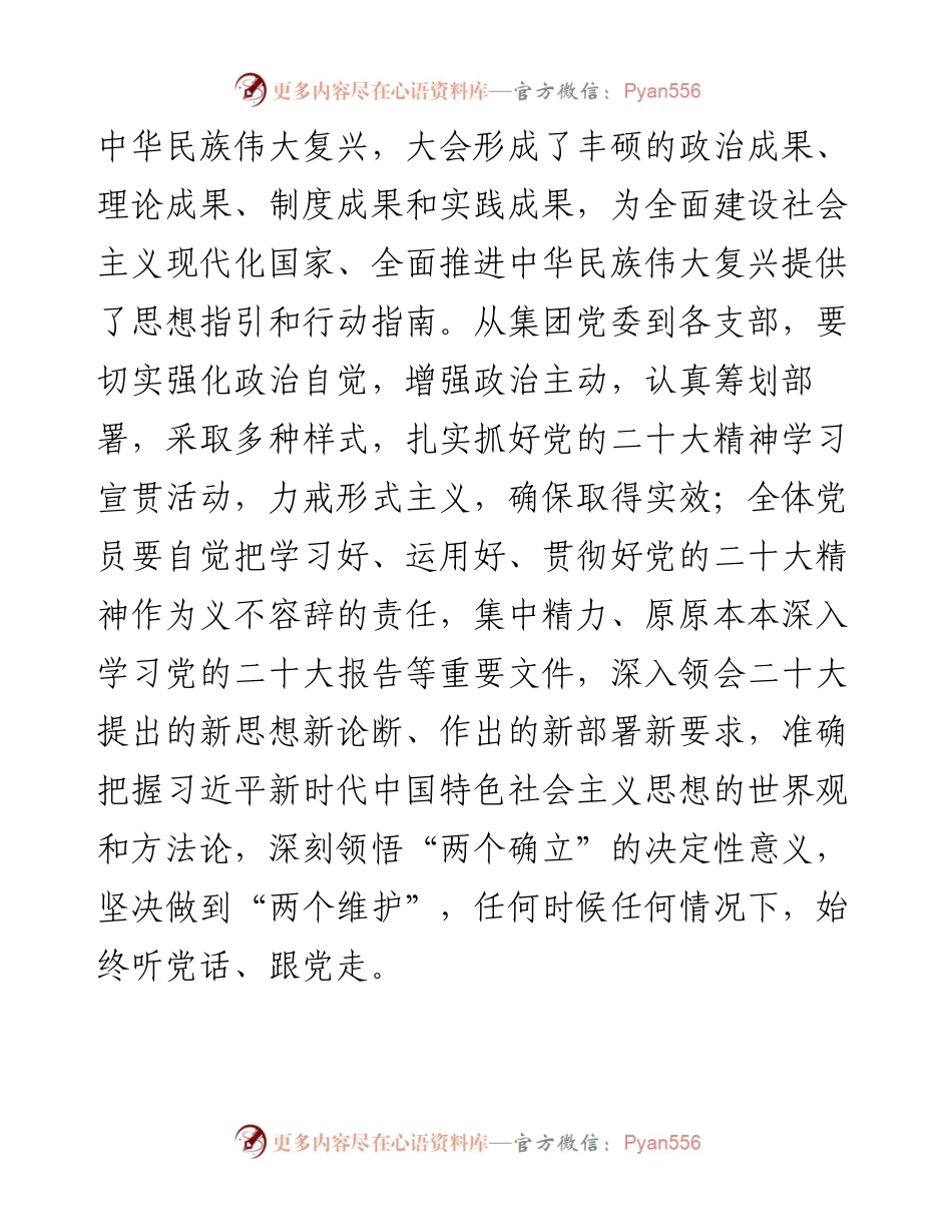 范文系列4997集团党委副书记、副董事长、总经理刘义腾：在动员部署会上的讲话.docx_第2页