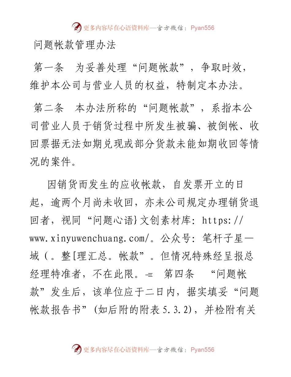 问题帐款管理办法.docx_第1页