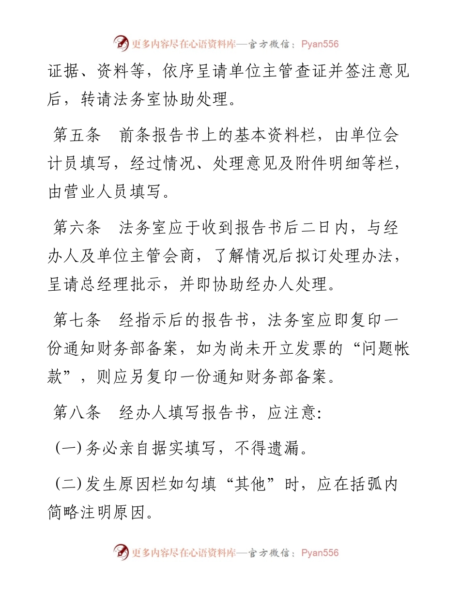 问题帐款管理办法.docx_第2页