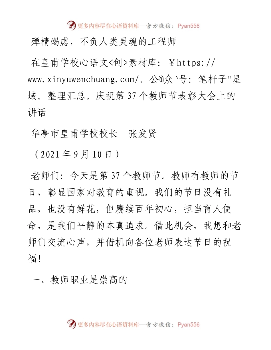范文系列2125华亭市皇甫学校校长张发贤：在皇甫学校庆祝第37个教师节表彰大会上的讲话.docx_第1页