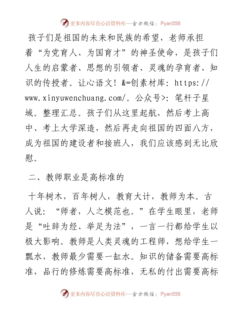 范文系列2125华亭市皇甫学校校长张发贤：在皇甫学校庆祝第37个教师节表彰大会上的讲话.docx_第2页