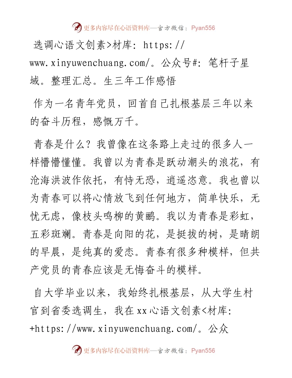 选调生三年工作感悟.docx_第1页