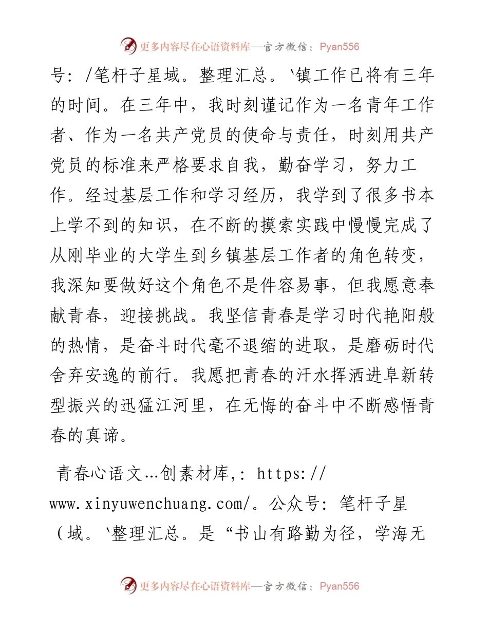 选调生三年工作感悟.docx_第2页