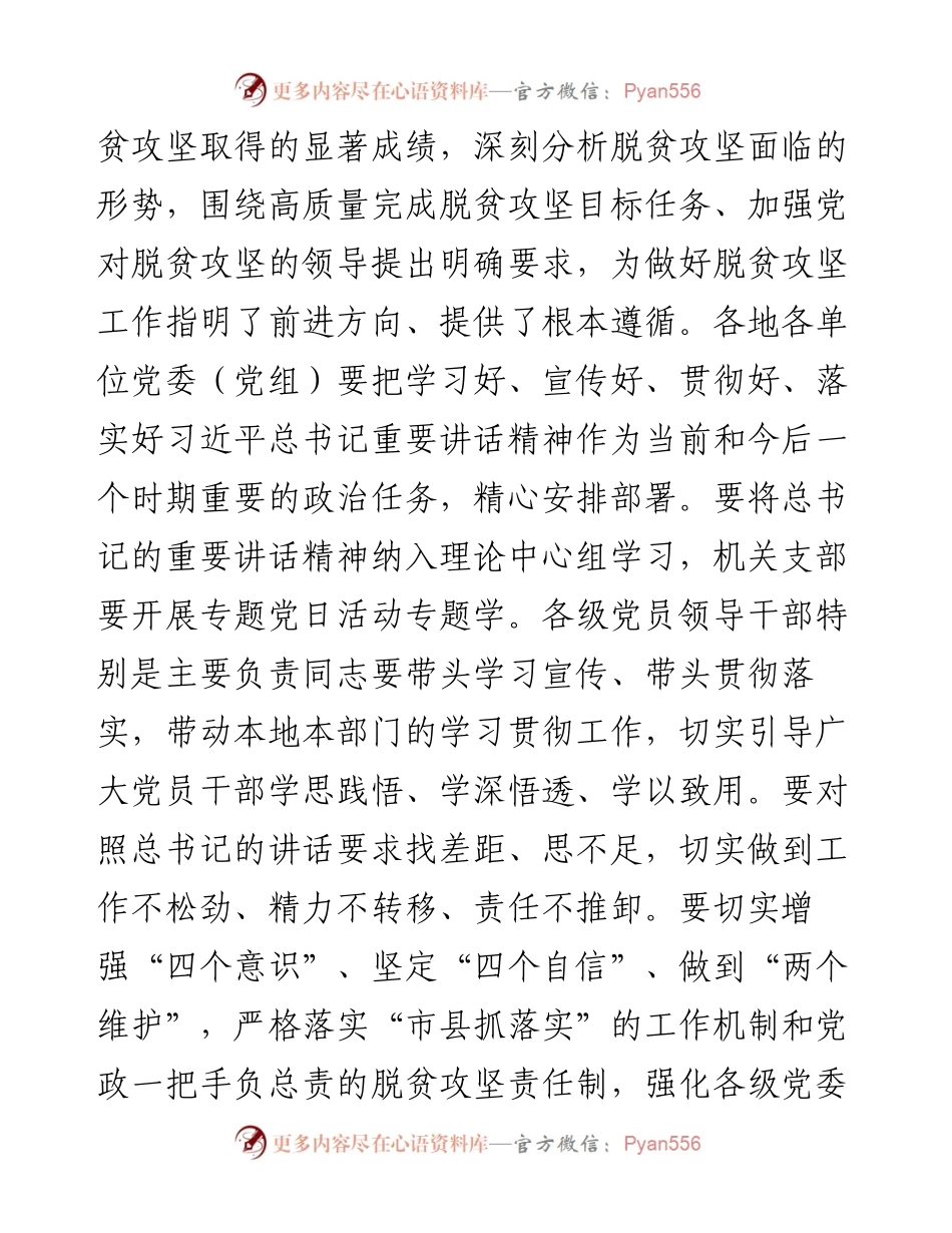 范文系列193湖北省荆州市宣传部部长吴朝安在脱贫攻坚调度视频会议上的讲话.docx_第2页