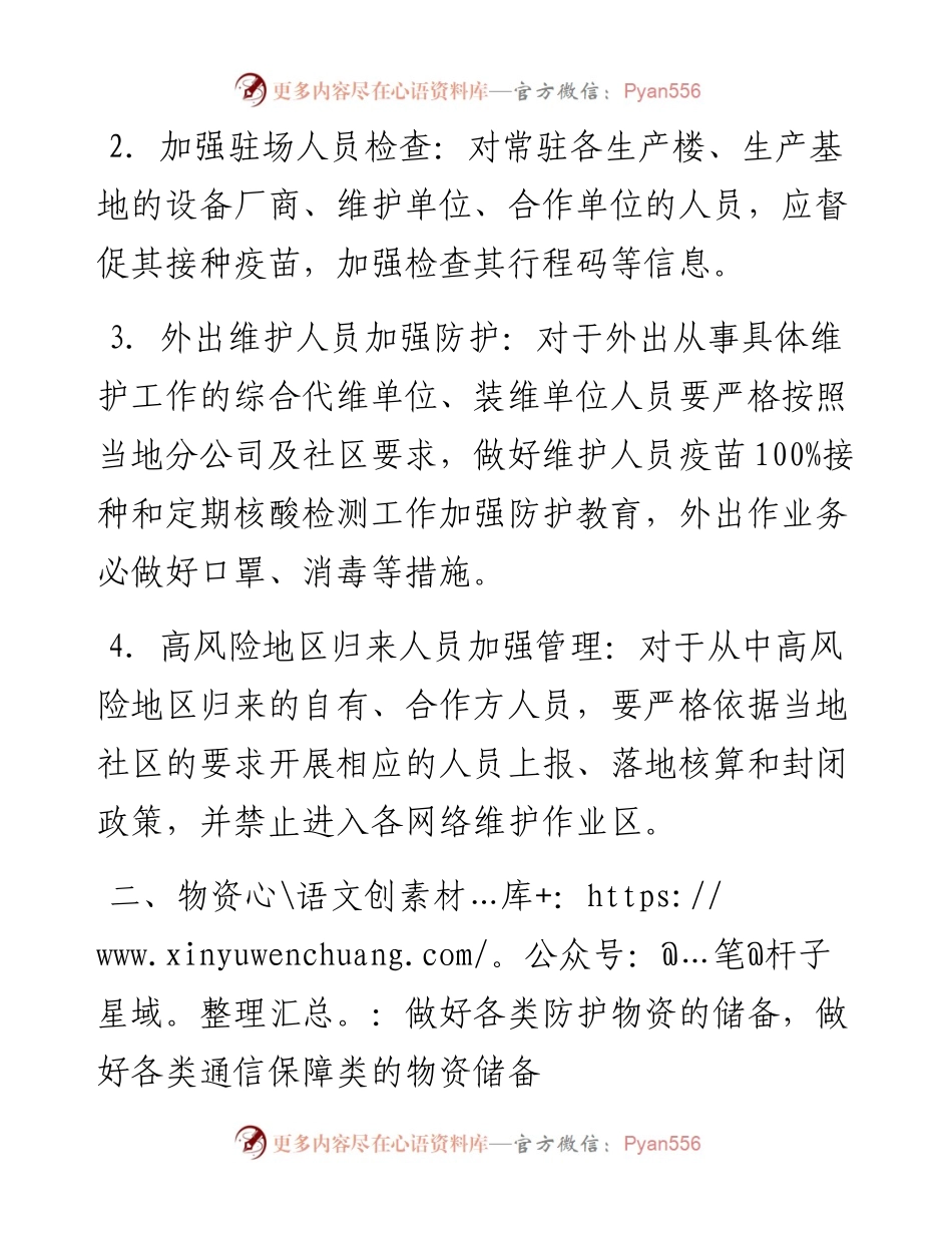 通信公司疫情防控保障方案.docx_第2页