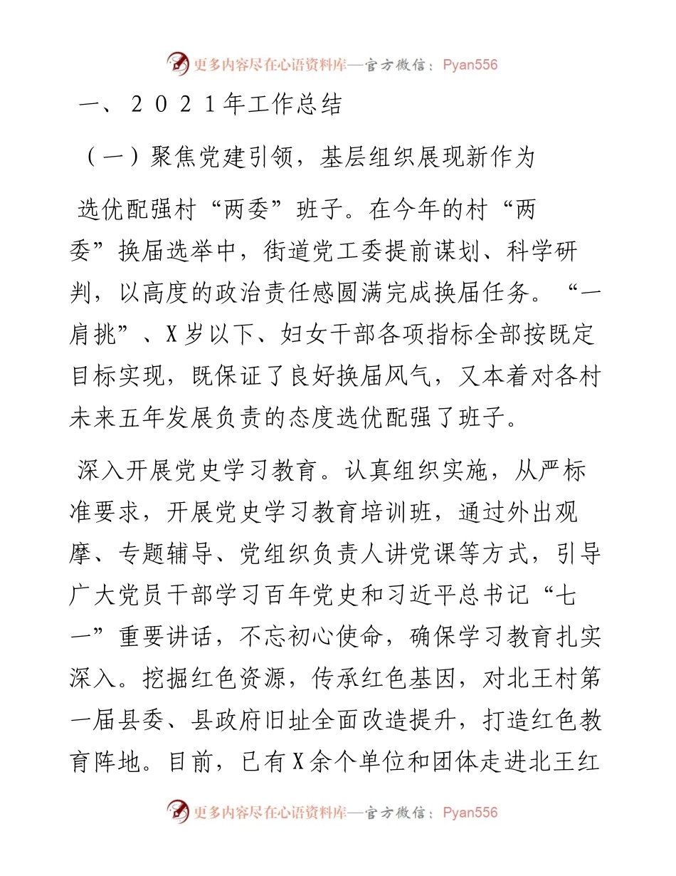 街道２０２１年工作总结及２０２２年工作计划.docx_第1页
