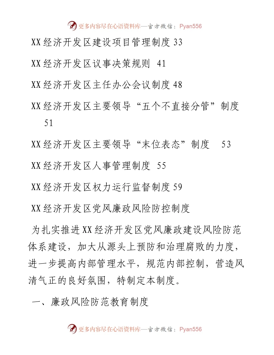 经济开发区工作制度汇编.docx_第2页