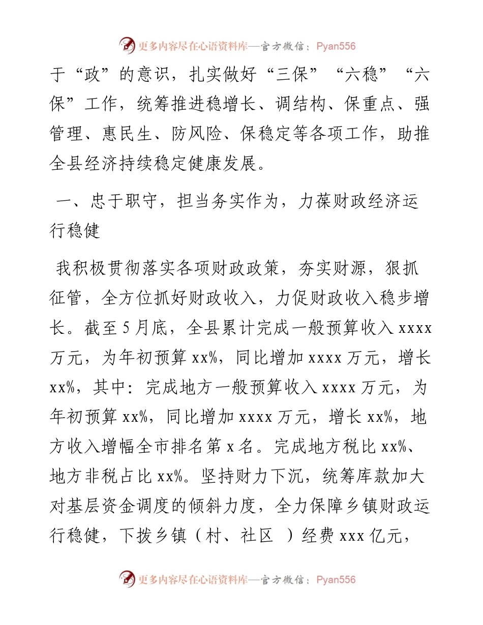 财政局长向县委书记关于工作情况汇报的致信.docx_第2页