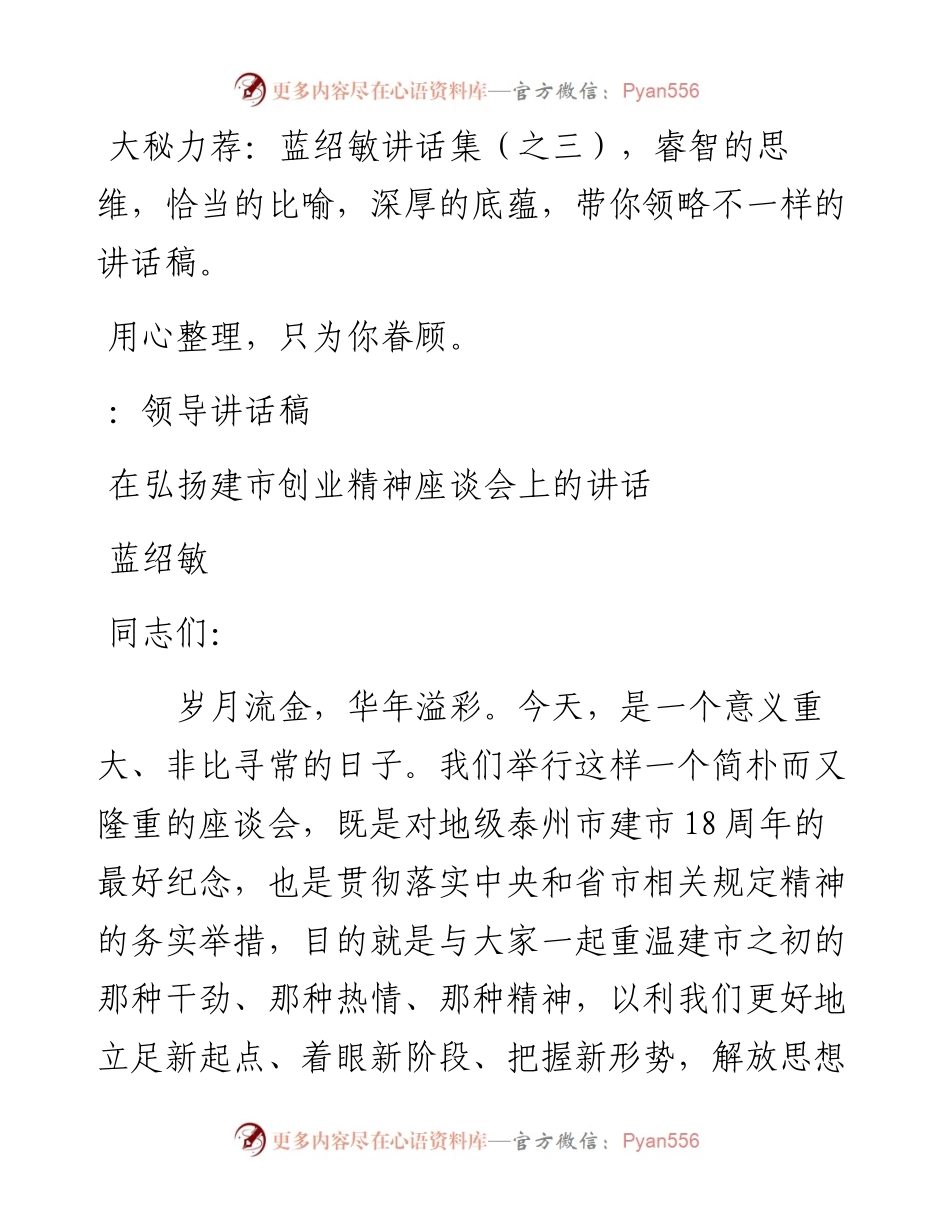 蓝绍敏讲话集（之三）(1)(1).docx_第1页