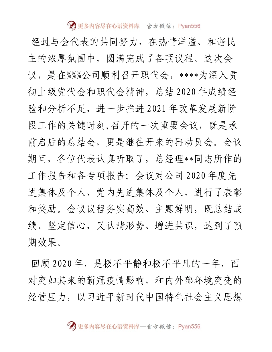 职代会党委书记讲话​​​​​​​​​​​​.docx_第1页