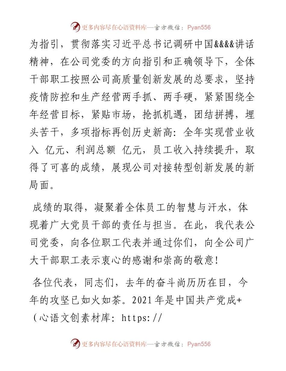职代会党委书记讲话​​​​​​​​​​​​.docx_第2页