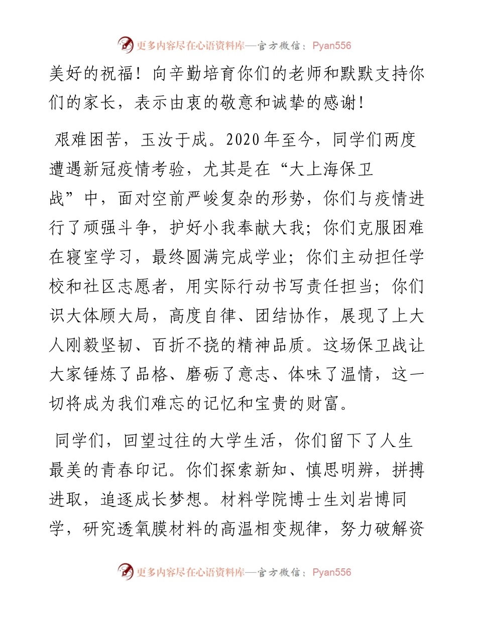 范文系列4084上海大学校长刘昌胜：在学生毕业典礼上的讲话.docx_第2页