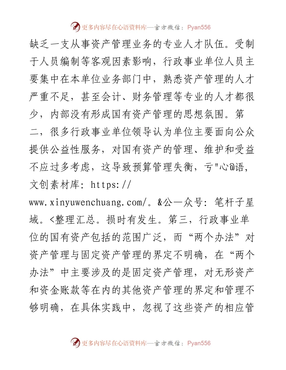 行政事业单位国有资产管理工作中存在的不足与建议.docx_第2页