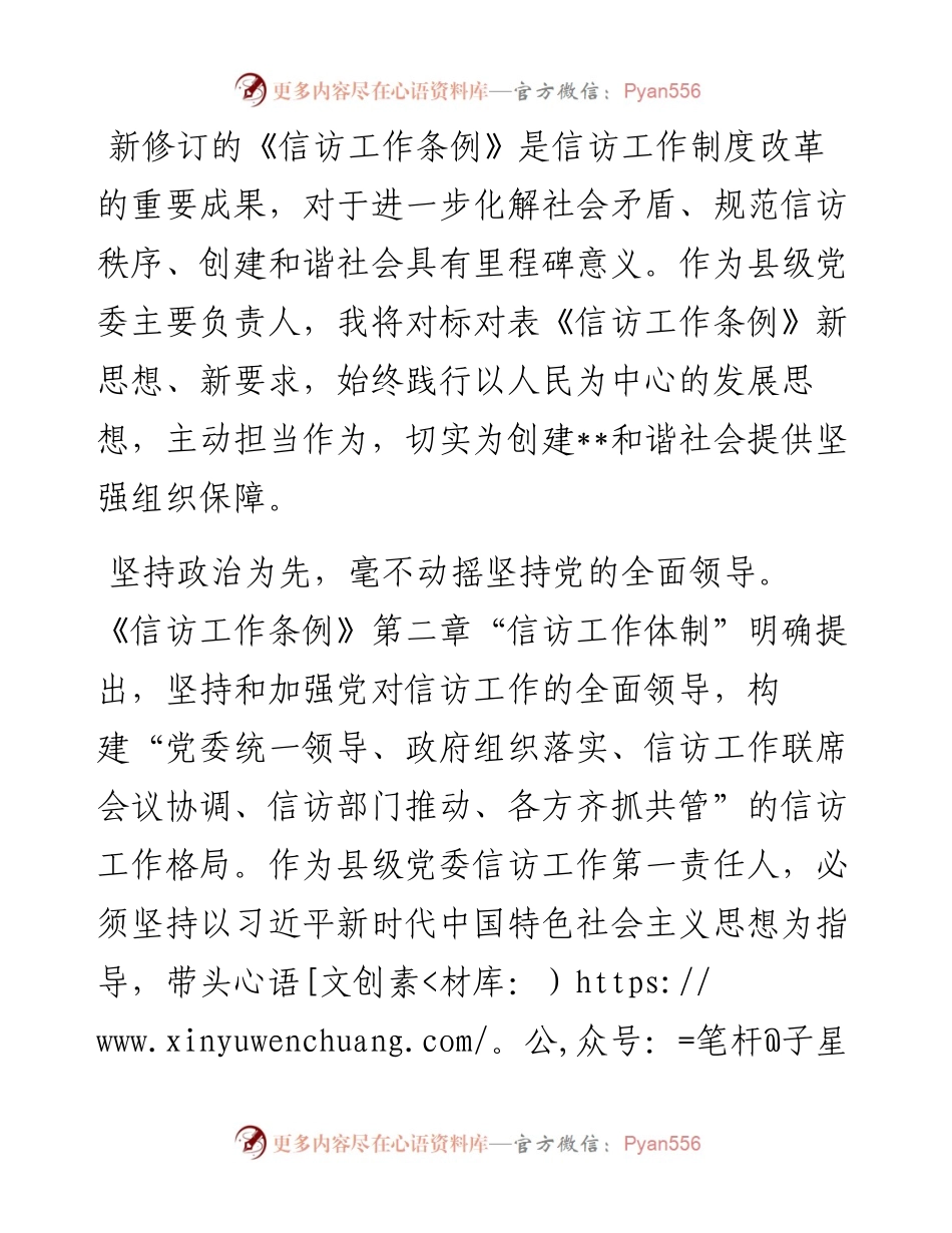 经验材料：常怀为民之心恪守为政之责以实干担当答好新时代“信访工作”考卷.docx_第1页