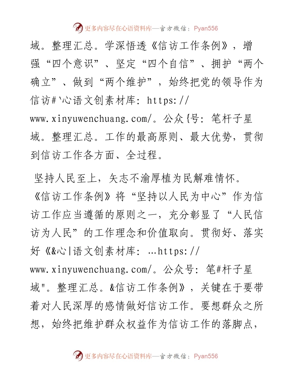 经验材料：常怀为民之心恪守为政之责以实干担当答好新时代“信访工作”考卷.docx_第2页
