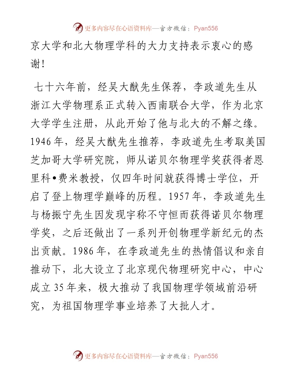 范文系列2714北京大学党委书记邱水平：庆祝北京现代物理研究中心成立三十五周年暨庆贺李政道先生九十五岁华诞研讨会致辞.docx_第2页