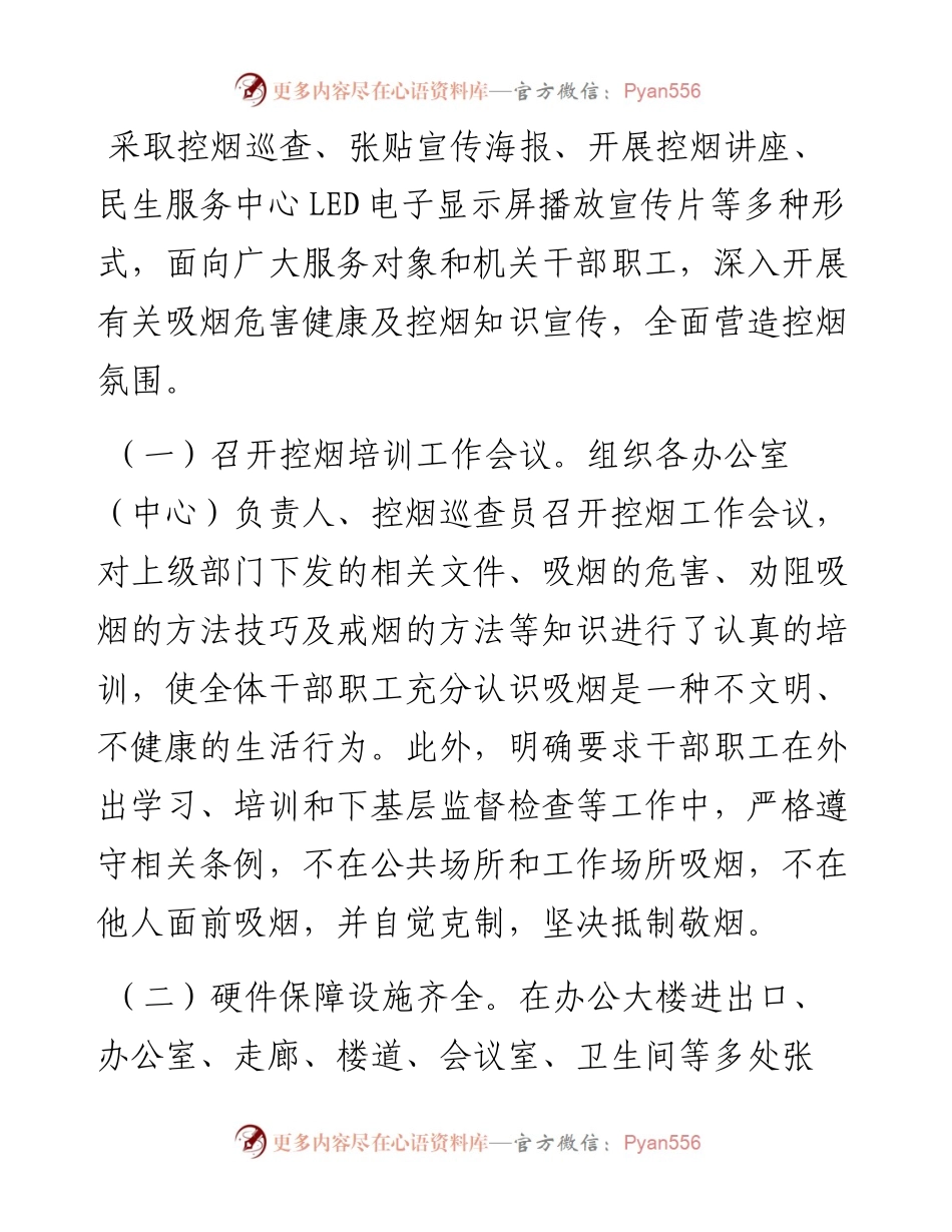 镇人民政府无烟党政机关建设工作总结.docx_第2页