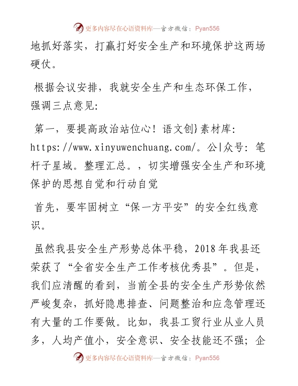 肖凌秋：在全县工贸行业坚守两条底线、坚持绿色发展暨安全生产专项整治推进会上的讲话.docx_第2页