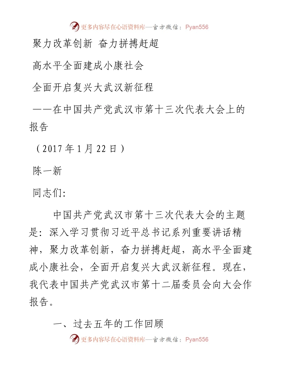 聚力改革创新奋力拼搏赶超.docx_第1页