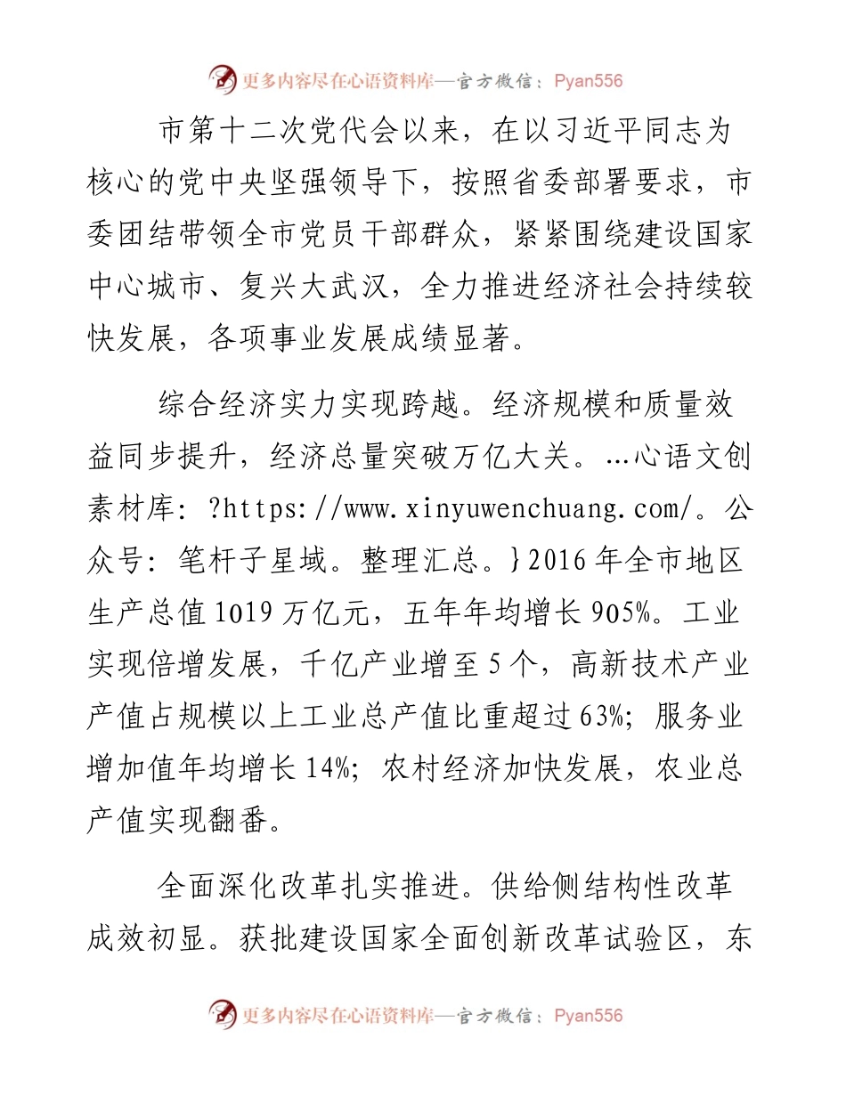 聚力改革创新奋力拼搏赶超.docx_第2页