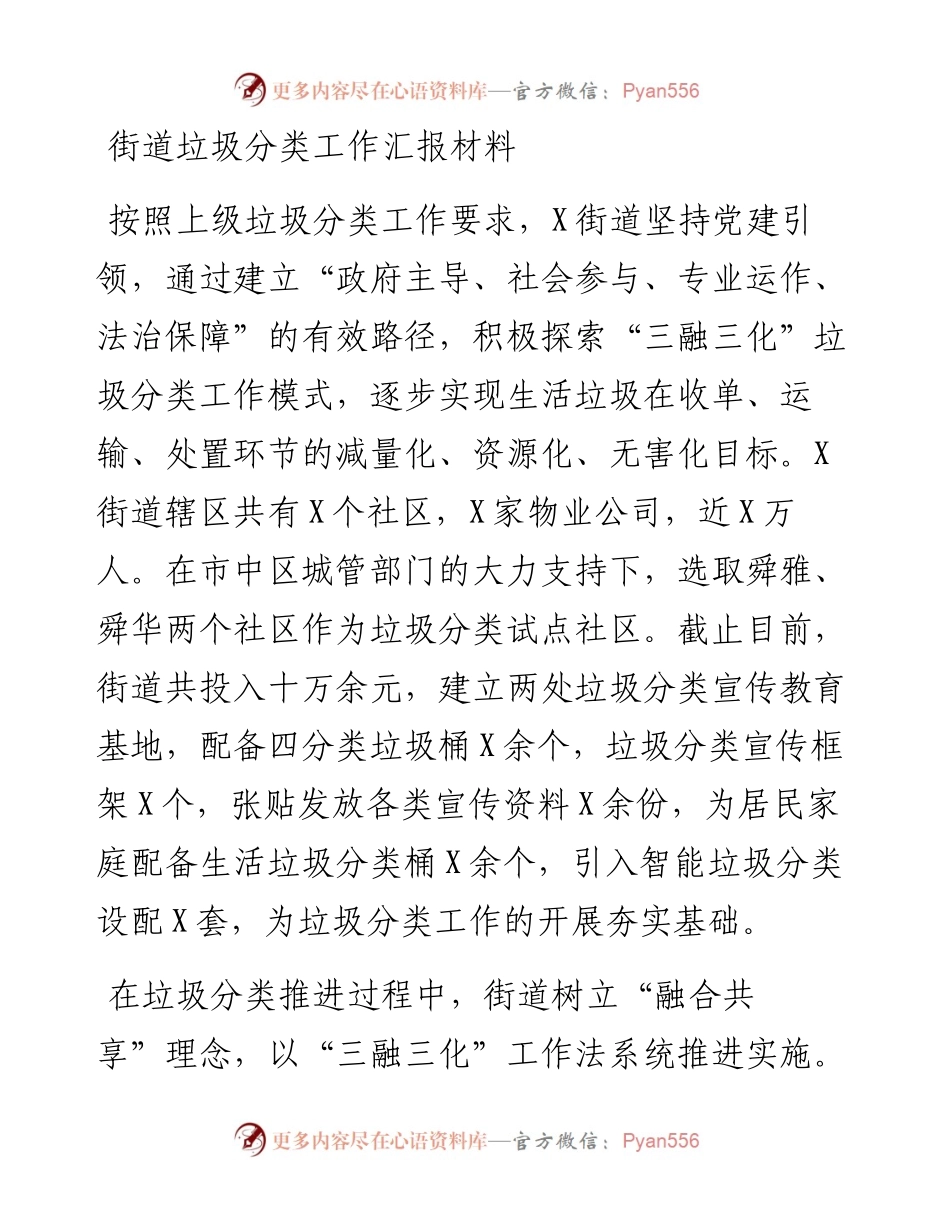 街道垃圾分类工作汇报材料.docx_第1页
