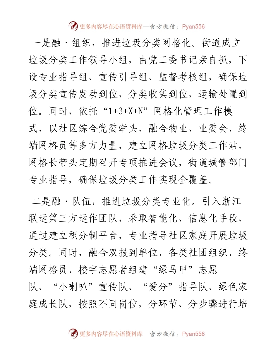 街道垃圾分类工作汇报材料.docx_第2页
