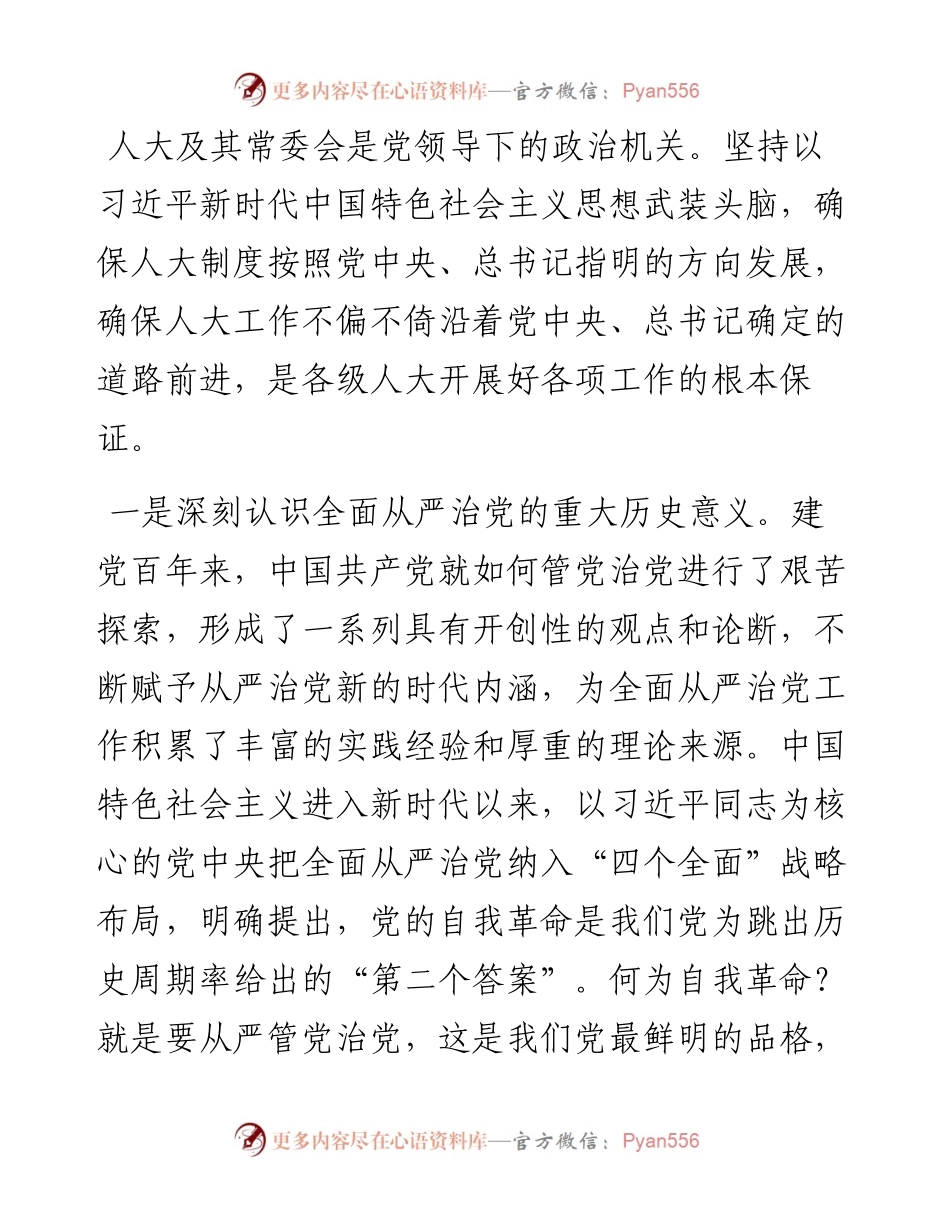 范文系列3741区人大常委会主任赵玉影：在落实全面从严治党工作动员部署会上的讲话.docx_第2页