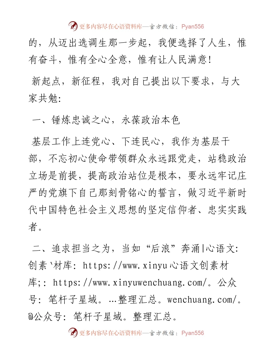范文系列1544巴彦毛都苏木党委副书记李赛汗：在苏木镇换届新任科级领导干部任前集体谈话会上的表态发言.docx_第2页