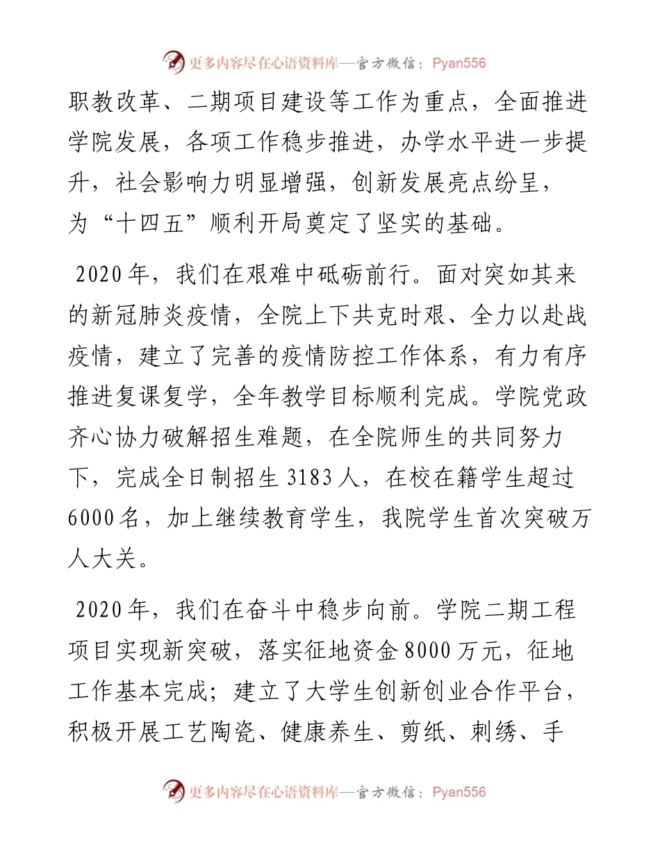 范文系列1287铜川职院院长杨建波：在新学期升旗仪式上的讲话.docx_第2页