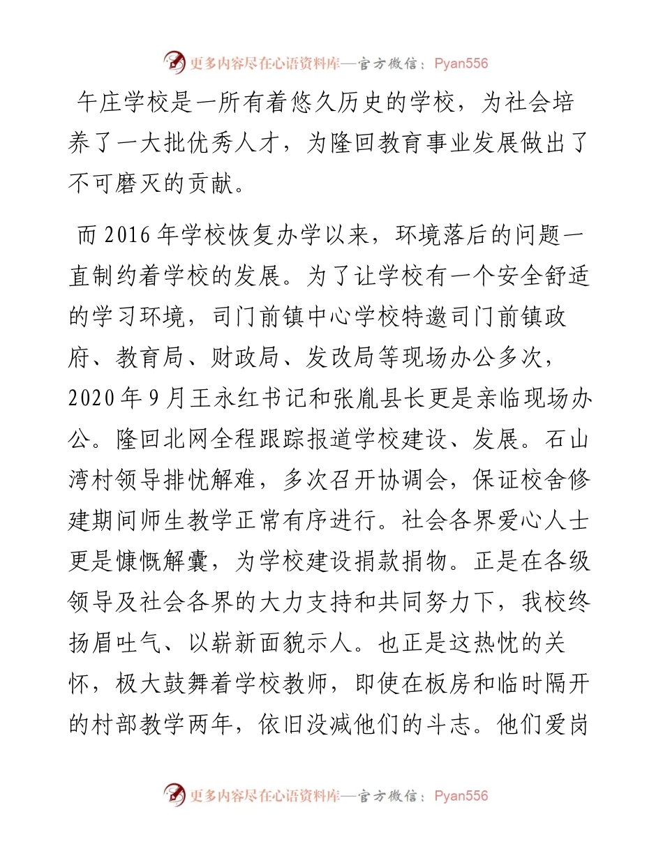 胡佳佳校长：在“午庄”新学校落成庆典上的发言（0816）.docx_第2页