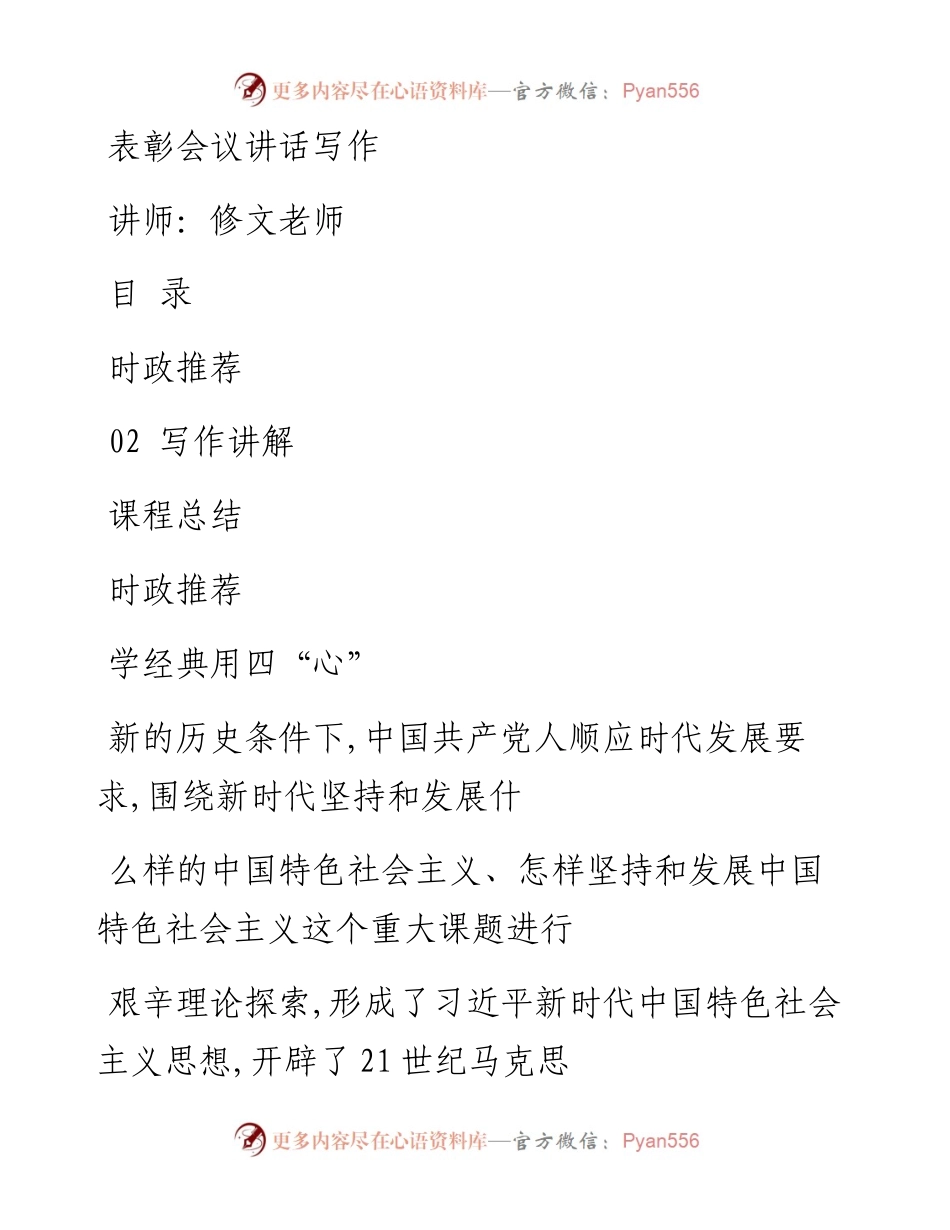 课件3 7月8日表彰会议讲话写作 课件.docx_第1页