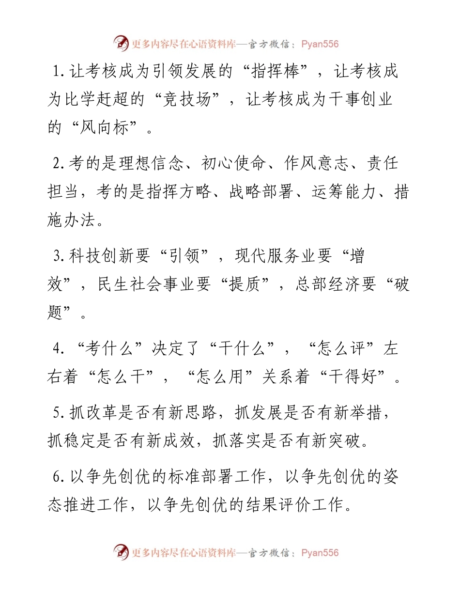 考核评价类过渡句40例（1月1日）.docx_第1页