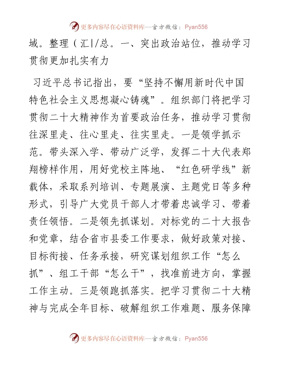 组织部长在县委理论中心组党的二十大精神专题读书班上的发言.docx_第2页