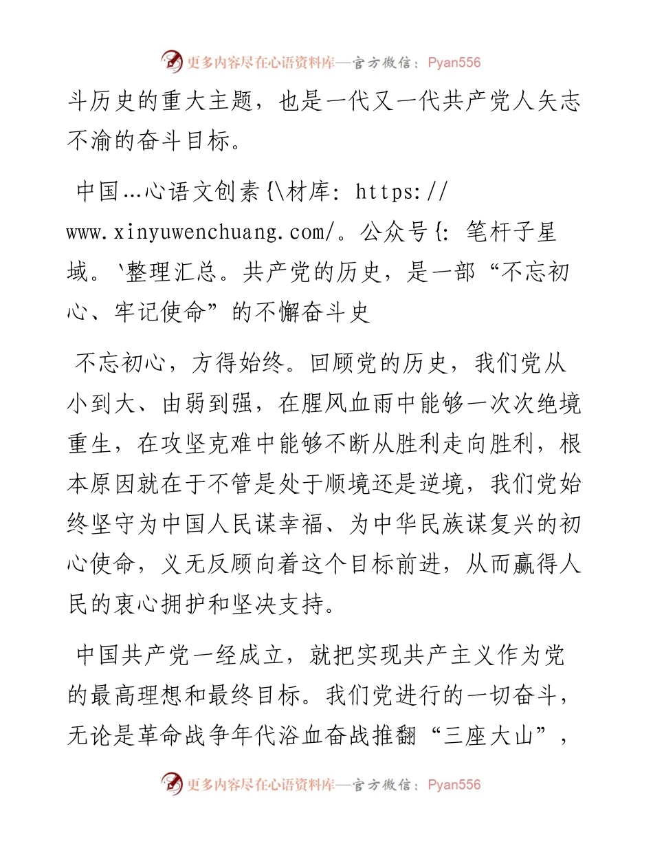 重温党的百年光辉历程深刻感悟党的初心使命.docx_第2页