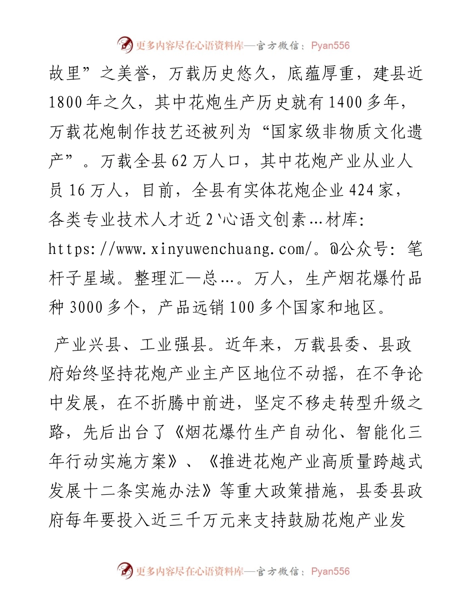 范文系列934万载县政府办公室主任黎俊昌：在福建省烟花爆竹企业产销订货会上的讲话.docx_第2页