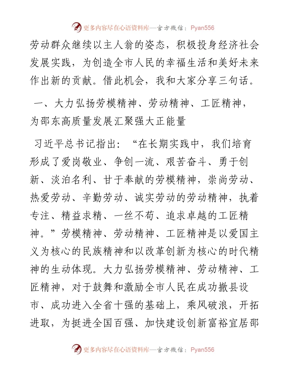 范文系列1468邵东市委书记沈志定：在“五一”劳模座谈暨爱岗敬业好青年表彰会上的讲话.docx_第2页