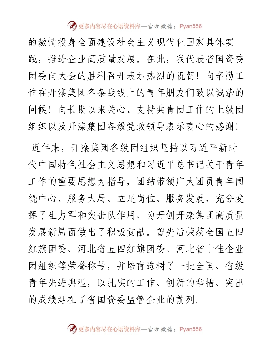 范文系列1363河北省国资委团委书记李瑞红：在开滦集团公司第二次团代会上的讲话.docx_第2页