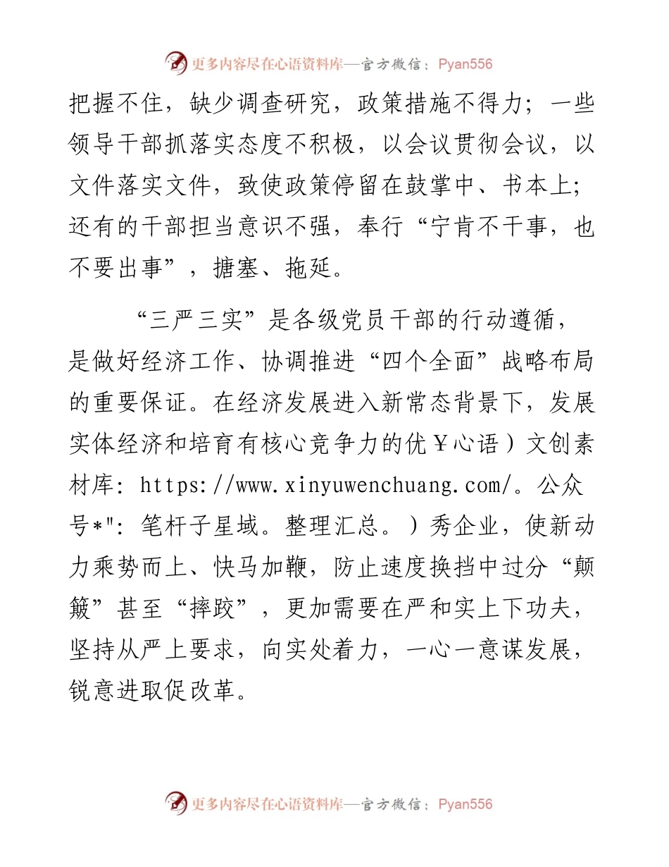 践行“三严三实” 服务经济发展.docx_第2页