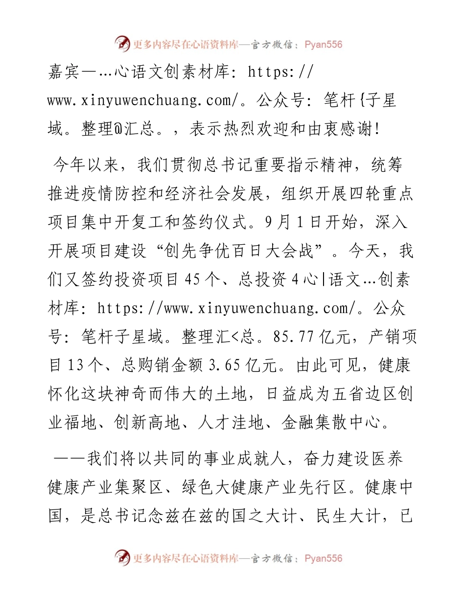 范文系列937怀化市委书记彭国甫：在武陵山（怀化）国际健康产业博览会暨第二届怀商大会开幕式上的讲话.docx_第2页