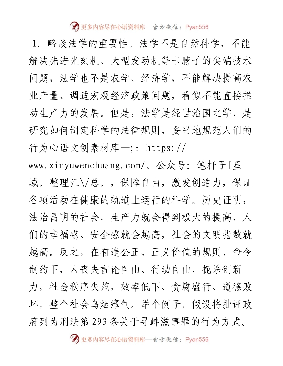 院长在“法科生第一课”上的致辞.docx_第2页