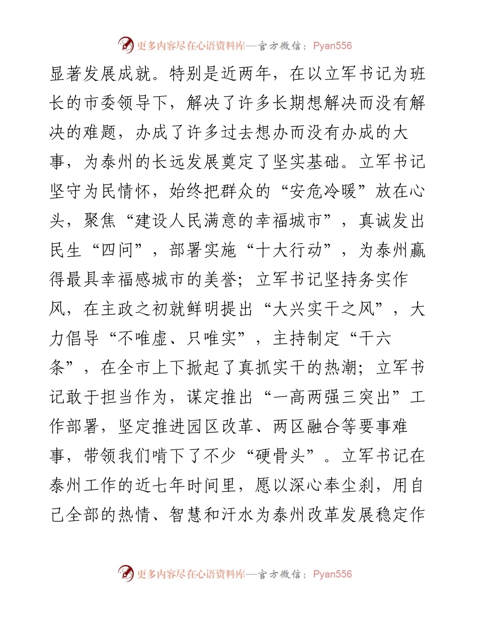 范文系列1899朱立凡在担任泰州市委书记时的表态发言.docx_第2页