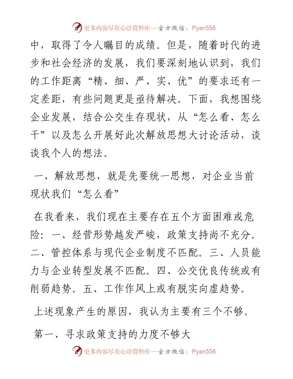 范文系列232江西南昌公交运输集团总经理李伟在集团“彰显省会担当我们怎么干”解放思想大讨论活动动员部署会上的讲话.docx_第2页