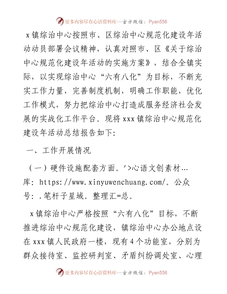 镇综治中心规范化建设年活动总结.docx_第1页