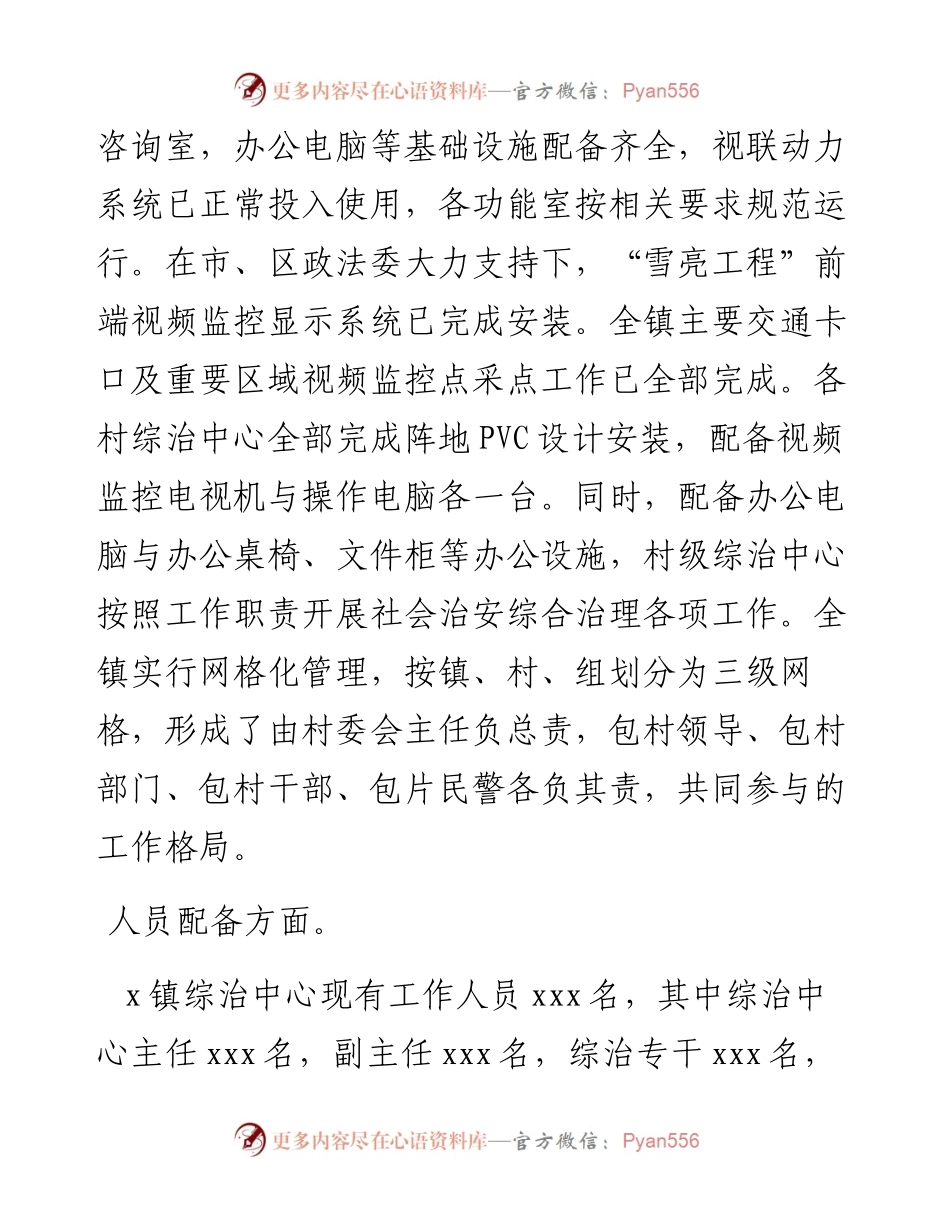 镇综治中心规范化建设年活动总结.docx_第2页