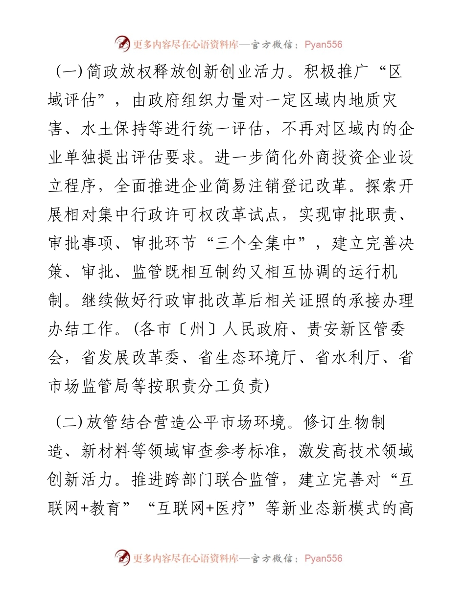贵州省人民政府关于推动创新创业高质量发展 打造“双创”升级版的实施意见.docx_第2页