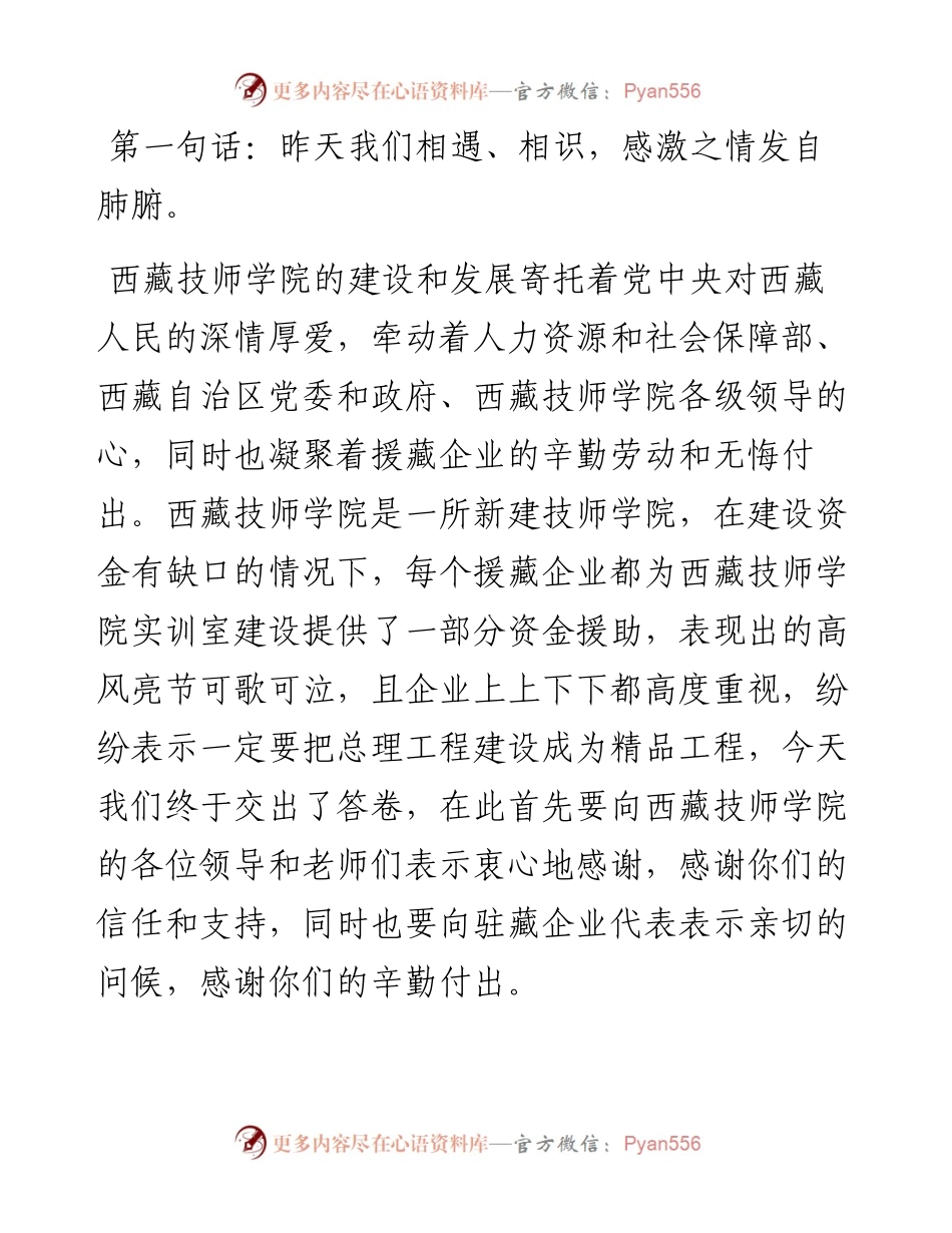 范文系列2073广东合赢教育科技股份有限公司董事长冯津：在西藏技师学院校校帮扶和校企合作签字仪式上的致辞.docx_第2页
